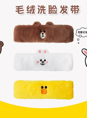 LINE FRIENDS布朗熊STEADY系列洗脸束发带化妆敷面膜女头饰发箍