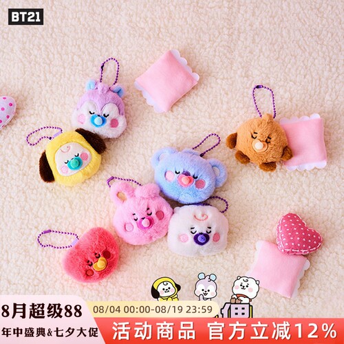 BT21防弹少年团NEW BORN系列毛绒公仔钥匙扣挂件卡通女包包挂饰