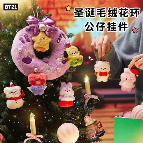 BT21 mini圣诞系列Holiday可爱玩偶毛绒挂件钥匙扣女包挂节日礼物