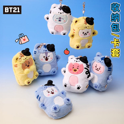 BT21防弹少年团老虎系列毛绒收纳包挂件学生证件卡包胸牌公交卡套