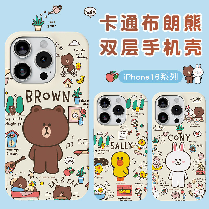 LINE FRIENDS布朗熊适用于苹果17ProMax手机壳新款iphone16高级感14双层防摔15可爱经典款硬壳14Pro保护套