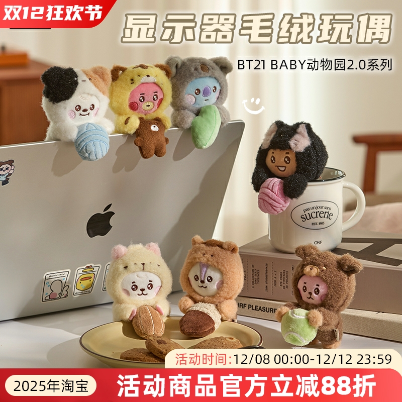 BT21防弹少年团BABY动物园第二代玩偶显示器摆件车载桌面装饰摆件