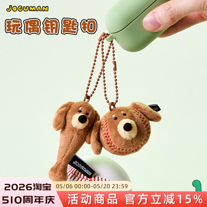 乔古漫 JOGUMAN BASEBALL 系列棒球腊肠狗WOODY玩偶钥匙扣 LINE