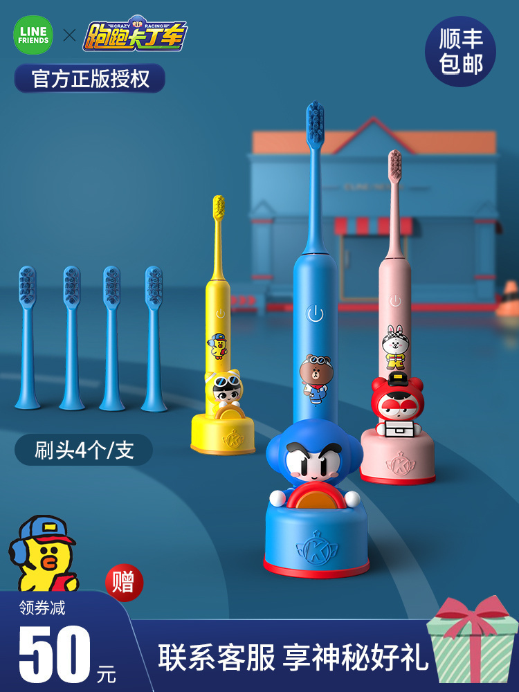 跑跑卡丁車兒童電動牙刷男女成人