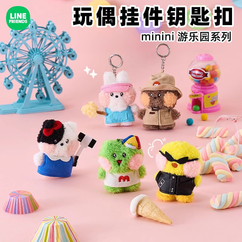 LINE FRIENDS布朗熊小青蛙游乐园毛绒玩偶包挂件可爱女钥匙扣礼物