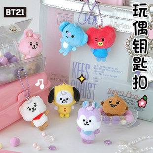 BT21防弹少年团BABY PEARL毛绒玩偶钥匙扣挂件可爱女钥匙挂链礼物