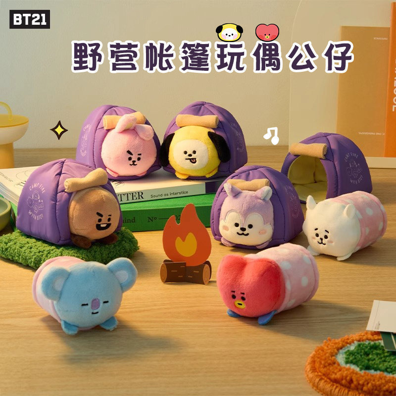 BT21防弹少年团篝火系列露营帐篷玩偶毛绒公仔可爱变装娃娃可拆分
