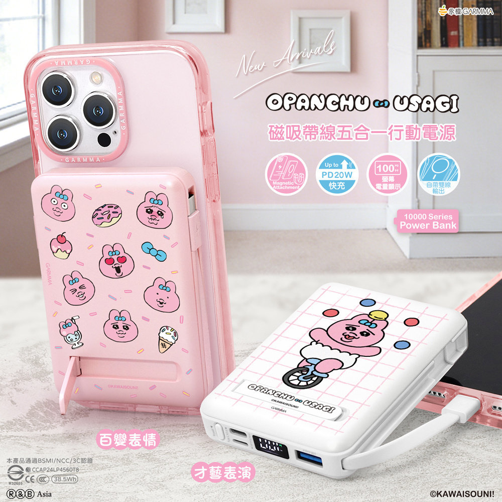 Opanchu Usagi 裤裤兔充电宝磁吸自带线便携多功能3C快充移动电源