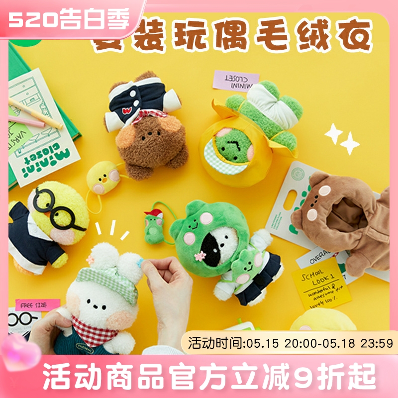 LINE FRIENDS布朗熊可妮 minini closet变装玩偶服可爱毛绒娃衣