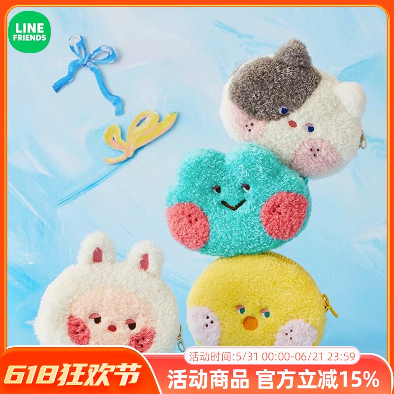 LINE FRIEND布朗mininislow系列毛绒零钱包化妆包 可爱耳机收纳袋