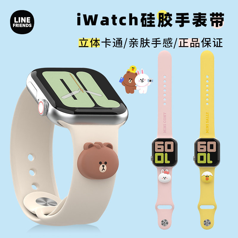 布朗苹果智能手表表带卡通可爱