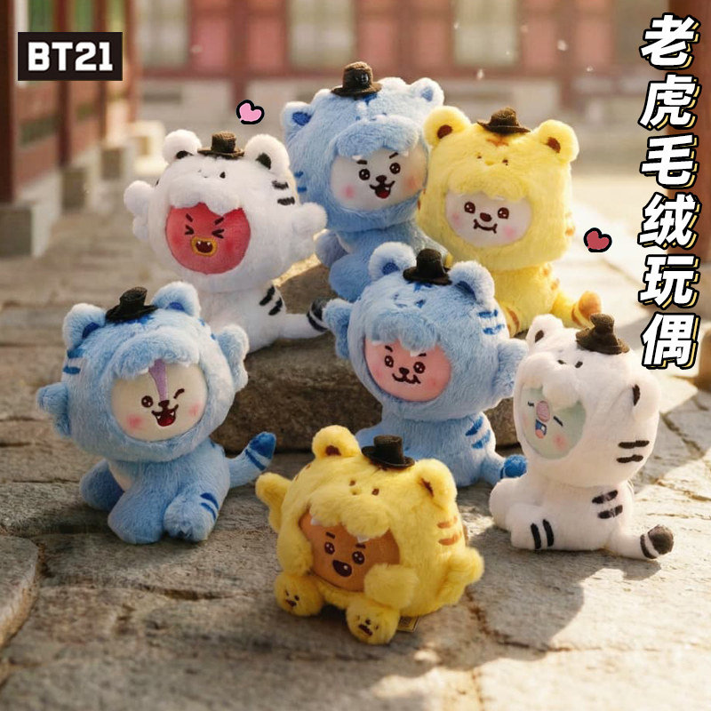 BT21防弹少年团变装老虎系列毛绒玩偶可爱公仔情侣坐姿娃娃礼物