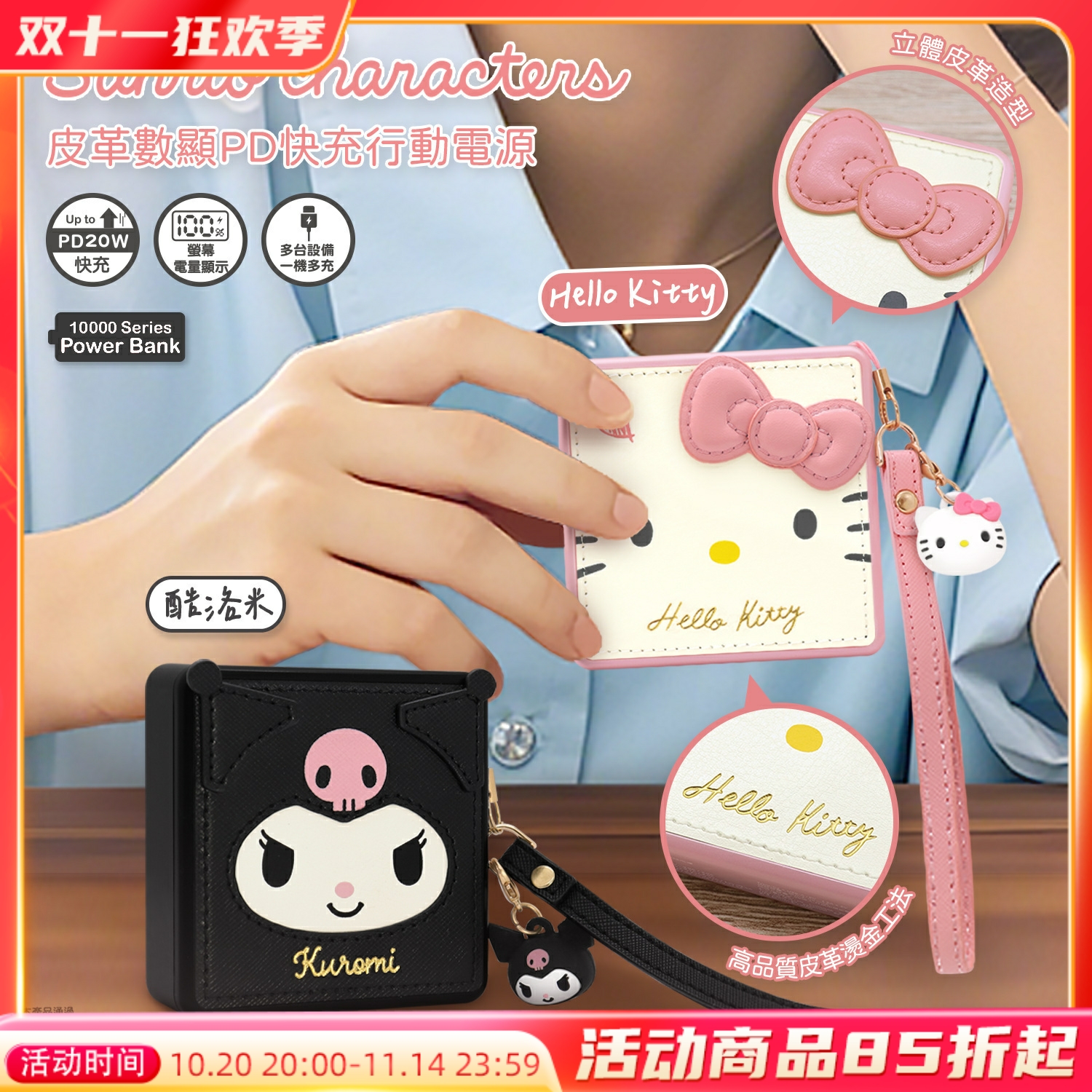 三丽鸥库洛米皮革充电宝PD快充凯蒂猫10000毫安大容量移动电源女