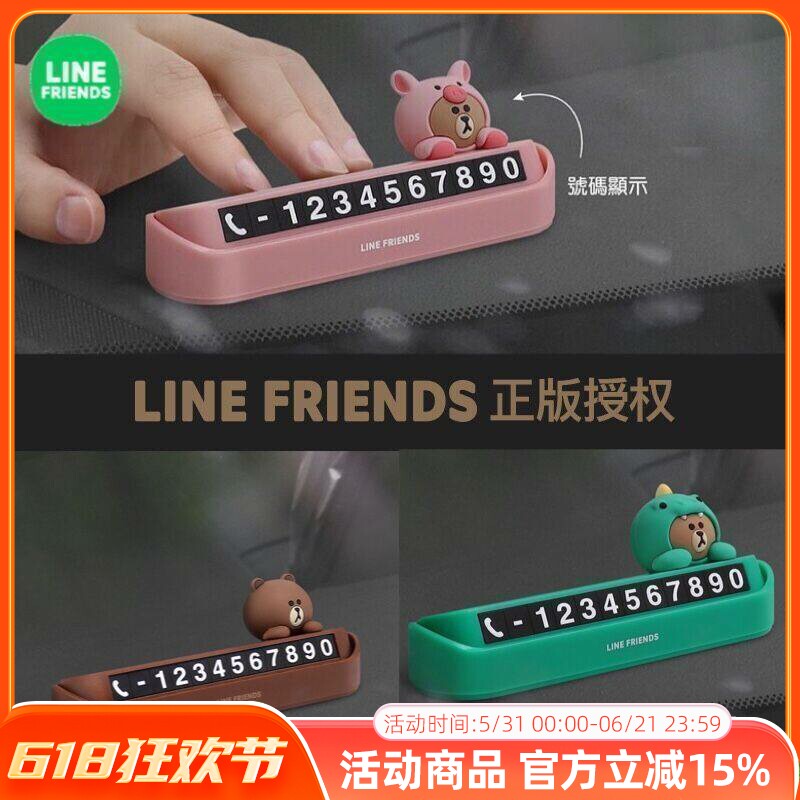 line布朗熊车载移车挪车电话牌汽车临时停车牌号码牌可爱车内摆件