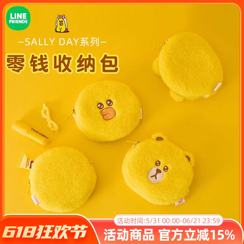 LINE FRIENDS布朗熊SALLY DAY系列零钱包化妆包可爱女创意收纳包