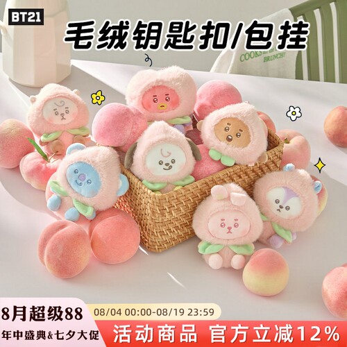 BT21桃子毛绒玩偶挂件钥匙扣