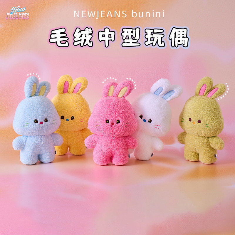 韩国女团NEWJEANS 毛绒中型玩偶可爱周边公仔摆件女 LINE FRIENDS