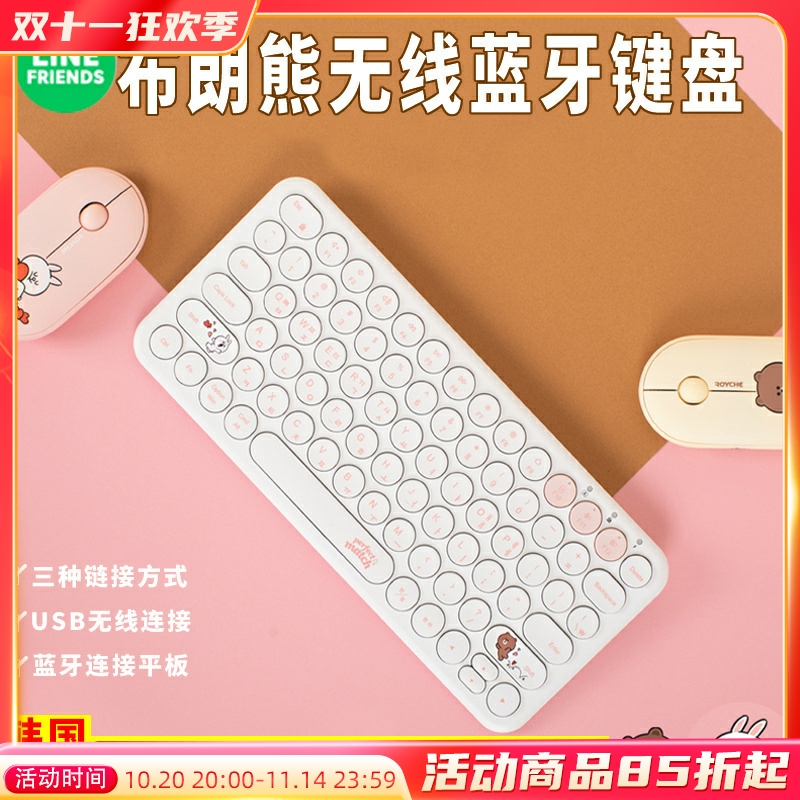 line布朗ipad蓝牙键盘鼠标可连苹果手机M6平板笔记本电脑办公打字