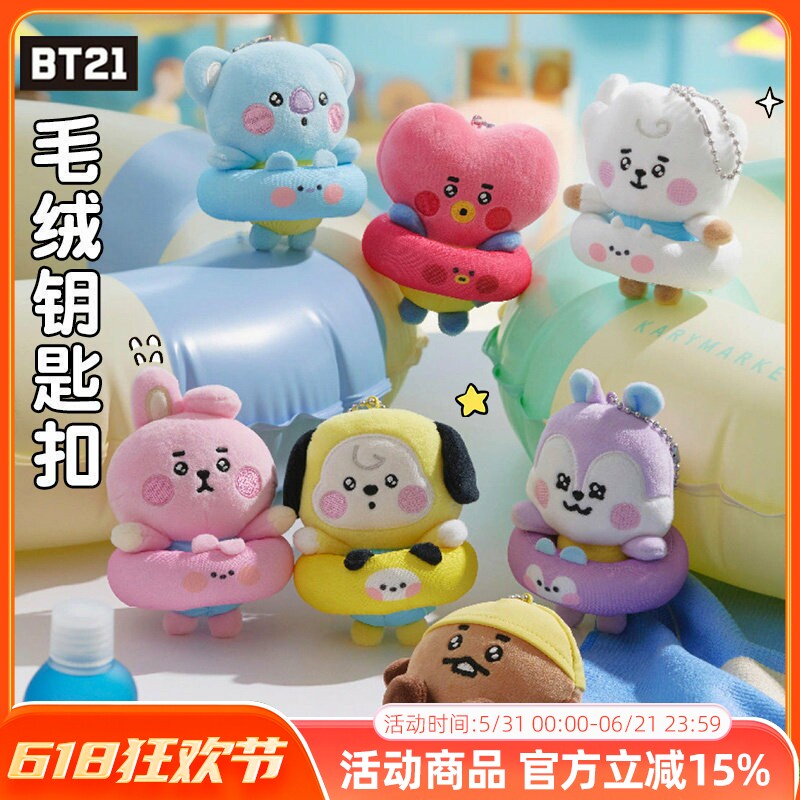 BT21防弹少年团SUMMER毛绒钥匙扣包挂件可爱游夏日玩偶挂饰礼物女