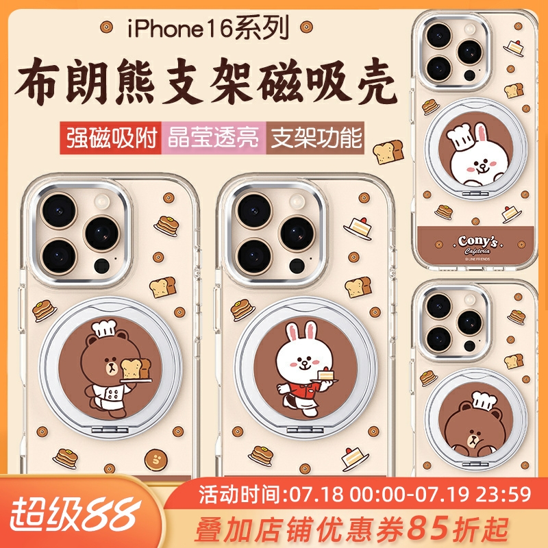 LINE FRIENDS布朗熊适用于苹果16pro保护套Iphone 16ProMax自带磁吸支架手机壳透明全包保护套防摔薄款15硬壳