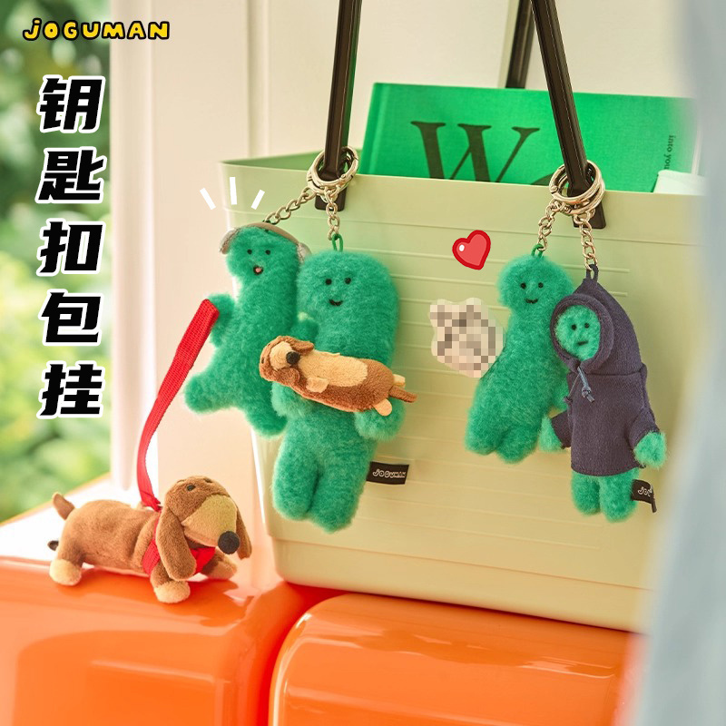 乔古漫JOGUMAN THROW AWAY系列毛绒玩偶钥匙扣包挂件情侣小狗挂件