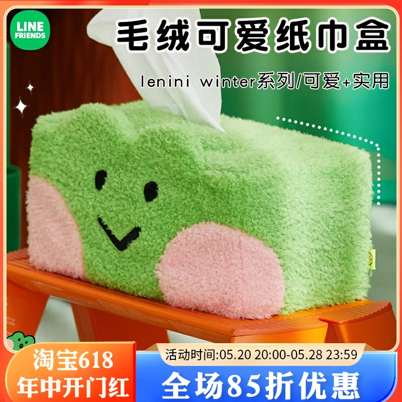 LINE FRIENDS蛙里奥lenini winer系列毛绒可爱纸巾盒绿色小青蛙