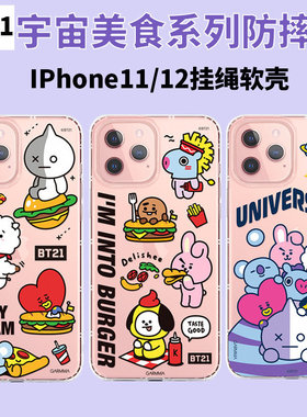 BT21新品iPhone12挂绳pro软壳mini手机壳XS苹果11卡通max保护套女