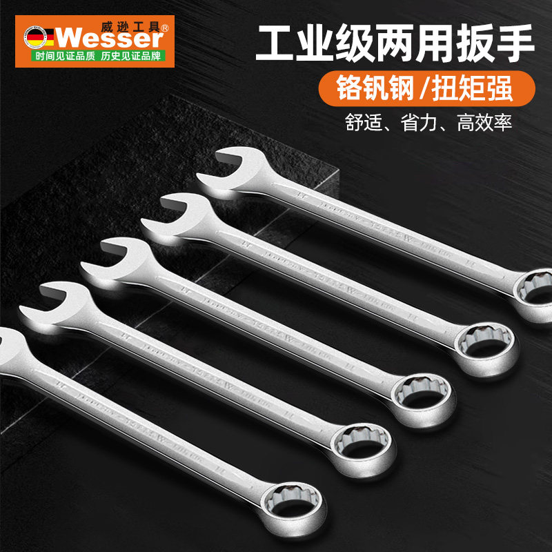 Wesser德国威逊进口工具梅花开口两用扳手套装薄电子汽修公制棘轮