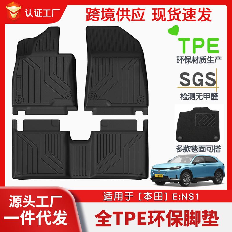 适用于本田e_NS1全车TPE脚垫专车专用汽车脚垫汽车tpe环保脚垫