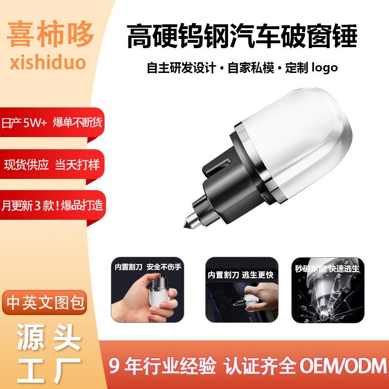 新款汽车破窗器救生锤多功能应急逃生破窗锤钨钢汽车锤定制