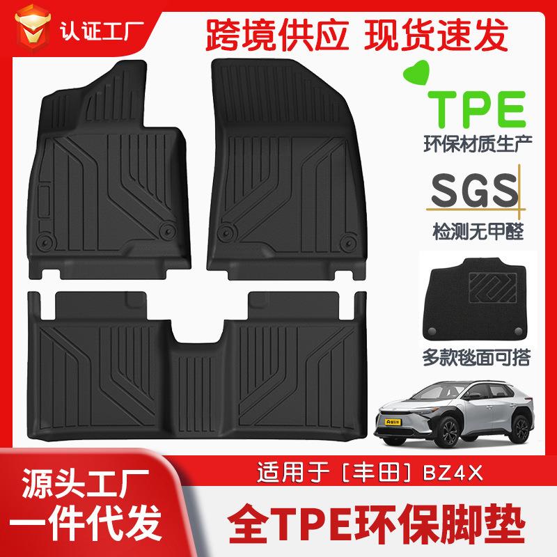 适用于丰田BZ4X全车TPE脚垫专车专用脚垫汽车tpe脚垫环保
