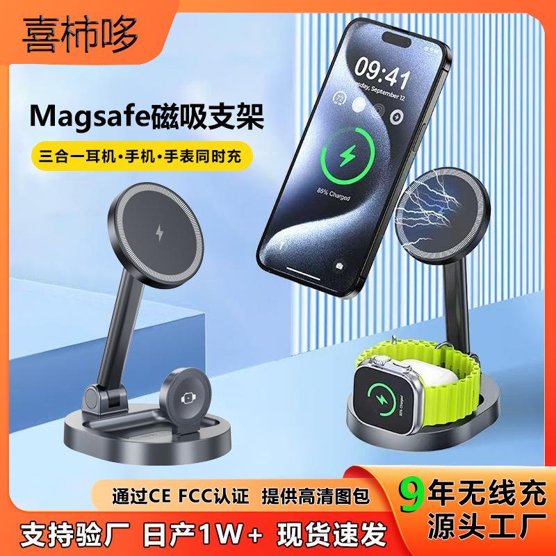 跨境15W磁吸无线充电器Magsafe无线充桌面支架可折叠三合一无线充