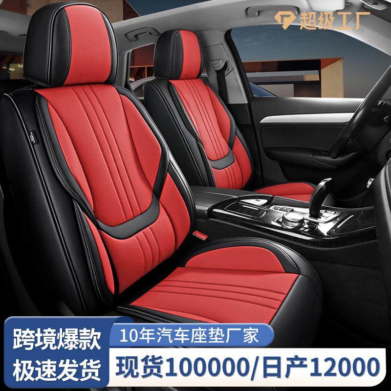 汽车坐垫通用四季爆款全包汽车座垫夏季凉感透气皮质运动风座椅套