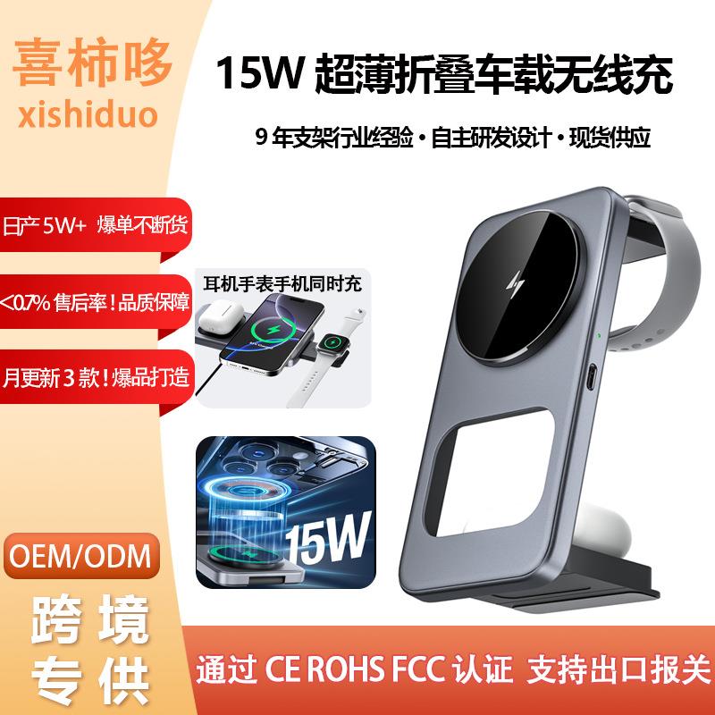 跨境耳机手表三合一桌面磁吸无线充便携折叠超薄无线充电器