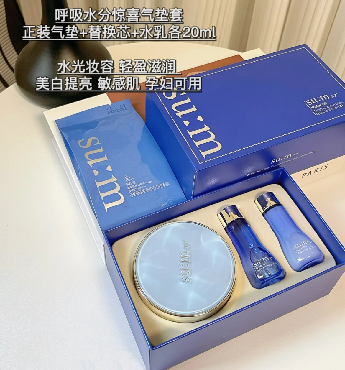 su:m37°苏秘呼吸惊喜水分气垫cc霜 水润轻薄保湿提亮 01#亮肤色