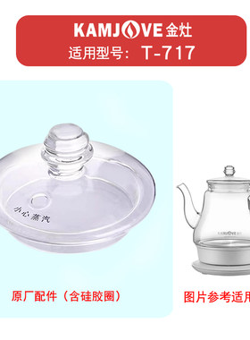 金灶烧水壶玻璃盖子正品原厂配件