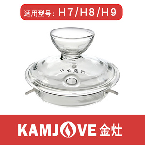 金灶H7H9烧水壶G6G7G9盖子原厂