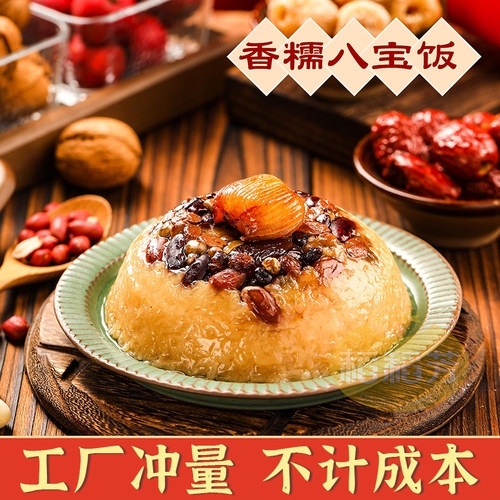 血糯米八宝饭加热即食年夜饭半成品甜米饭老式豆沙馅宴席摆盘年货
