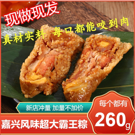 正宗嘉兴风味大个肉粽子咸蛋黄鲜肉粽子早餐商用肉粽批发260克