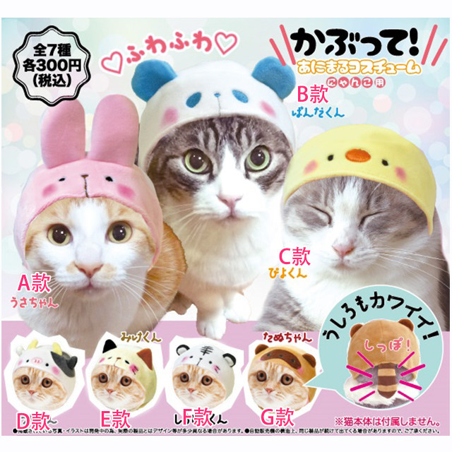 【现货】猫用帽子 狗 卡通动物帽子 可爱宠物帽 扭蛋玩具