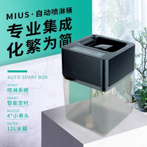 妙思自动喷淋桶雨林缸水路缸专用
