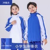 蓝心蓝语深圳校服小学生冬装 外套一体加绒冲锋衣外套小学生羽绒服