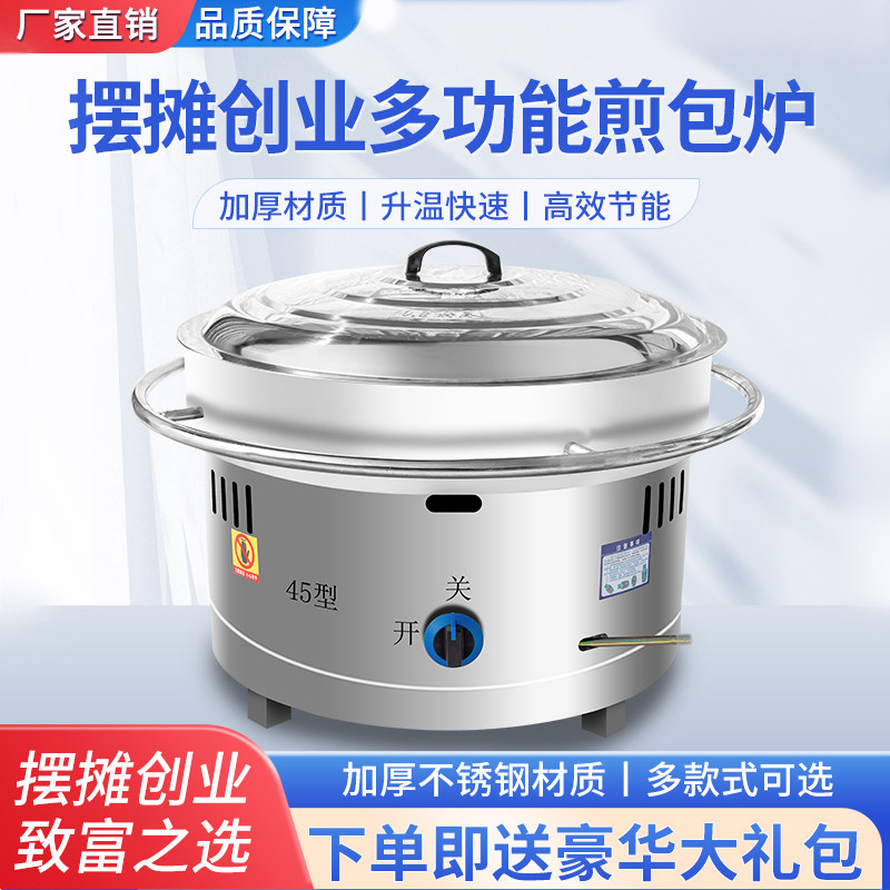 煎包炉商用全自动旋转摆摊商用炉