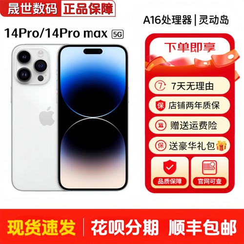 Apple/苹果 iPhone 14 Pro Max正品手机 苹果14 Pro全网通5G双卡