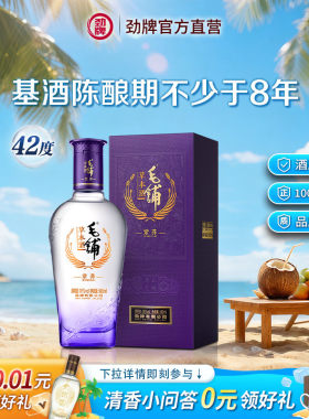 劲牌毛铺紫荞酒42度500ml标准版