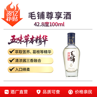 百亿补贴毛铺尊享酒100ml劲牌官方直营品鉴小酒42.8度纯粮白酒基