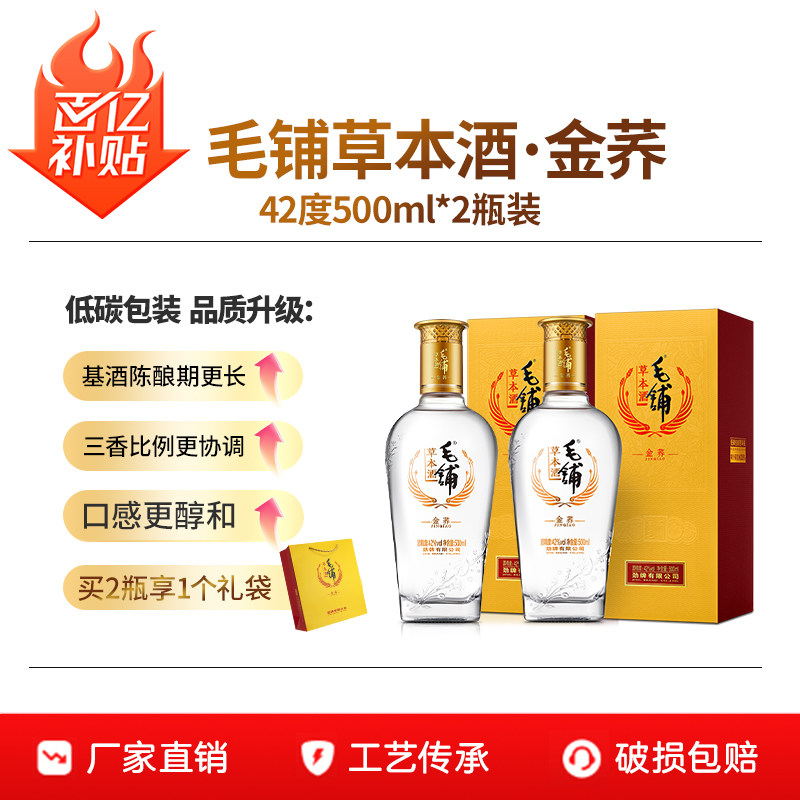 【百亿补贴】毛铺金荞酒42度劲牌官方直营500ml盒白酒基酒标准版