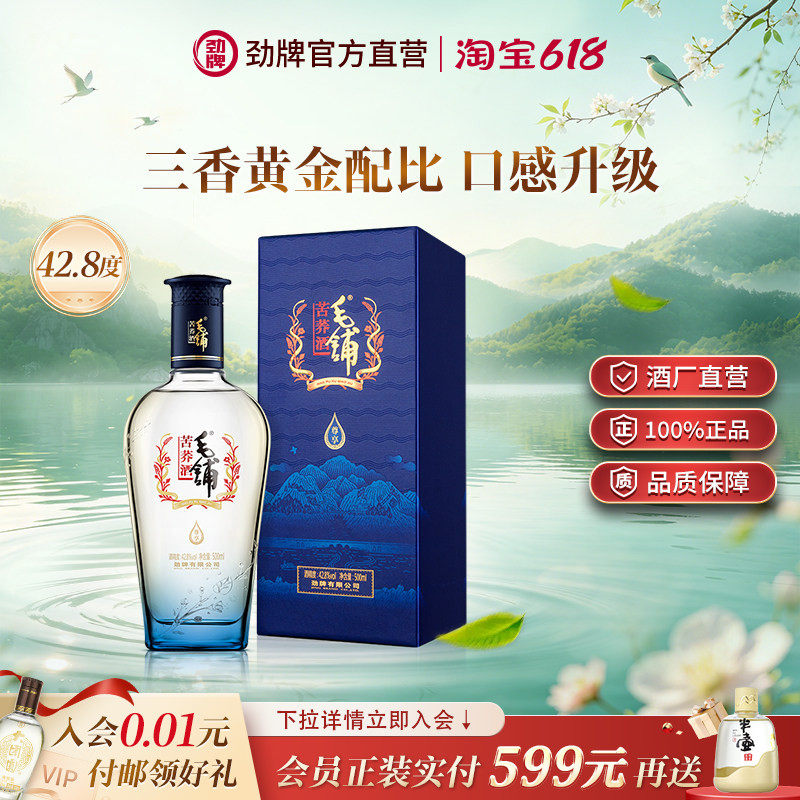劲牌毛铺尊享酒42.8度500ml瓶苦荞酒送礼盒自饮纯粮食白酒基酒