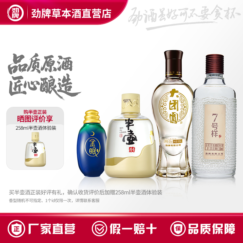 劲牌半壶文化基酒送礼自饮42度酒