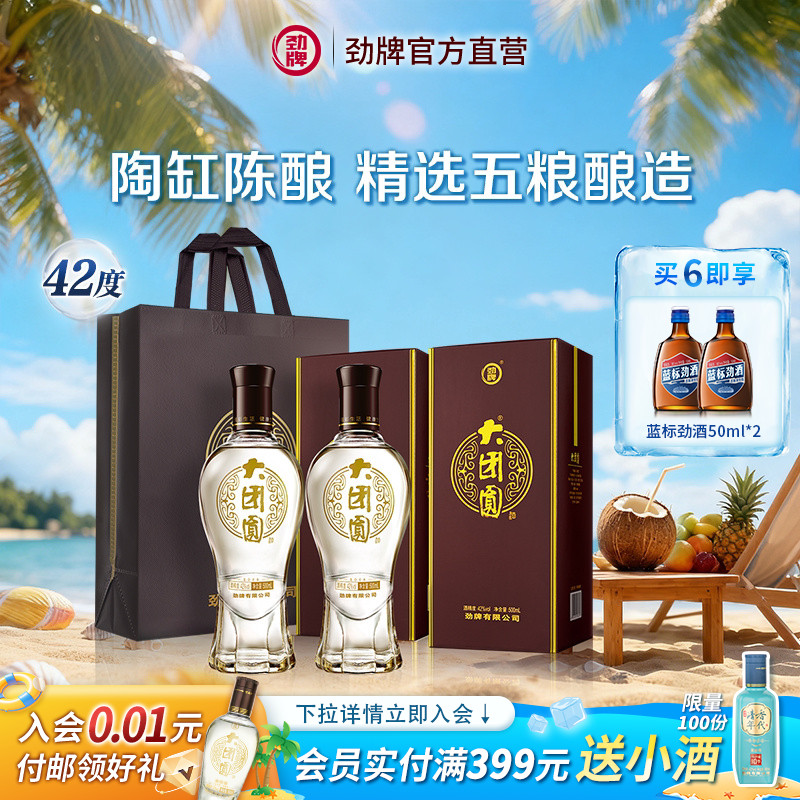 毛铺劲牌金典大团圆42度500ml复合浓香风格喜宴席纯粮白酒基酒水